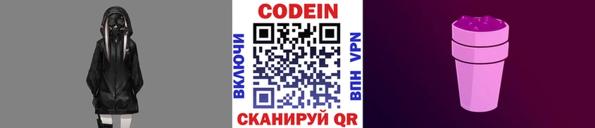 Codein Purple Drank  Геленджик 
